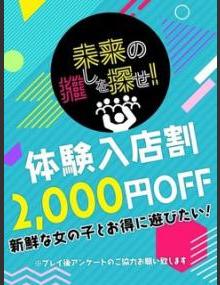 素人妻Hip's西川口 体験入店割