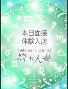 デリバリーヘルス 埼玉人妻 つぐみ