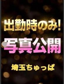 埼玉ちゅっぱ ふうか