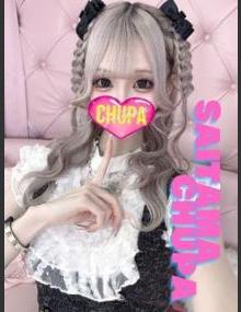 埼玉ちゅっぱ ゆる