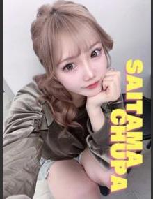 埼玉ちゅっぱ はく