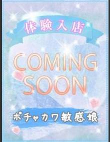 びしょぬれ新人秘書 体験入店