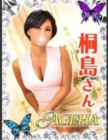 巣鴨･大塚発～あげは～ 桐島