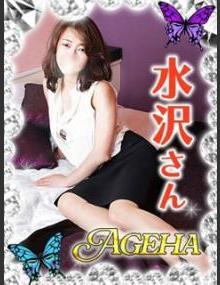 巣鴨･大塚発～あげは～ 水沢