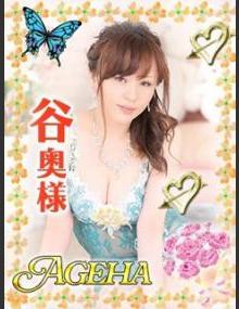 巣鴨･大塚発～あげは～ 谷(たに)