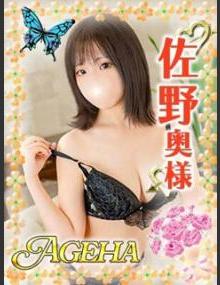 巣鴨・大塚発～あげは～ 佐野(さの)