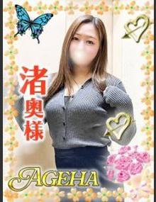 巣鴨・大塚発～あげは～ 渚(なぎさ)