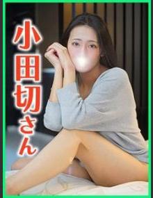 巣鴨・大塚発～あげは～ 小田切