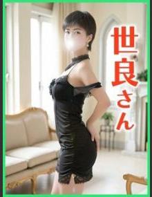 巣鴨・大塚発～あげは～ 世良(せら)