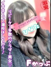 西川口ぷよステーション ひなた