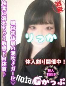 西川口ぷよステーション りっか