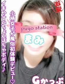 西川口ぷよｽﾃｰｼｮﾝ まみ