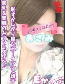 西川口ぷよステーション あさみ