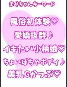 西川口ぷよｽﾃｰｼｮﾝ まみ