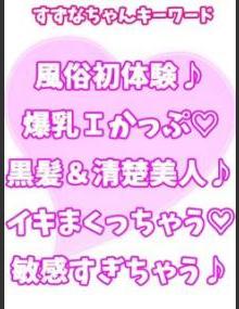 西川口ぷよｽﾃｰｼｮﾝ すずな