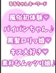 西川口ぷよステーション るる