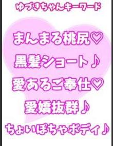 西川口ぷよステーション ゆづき