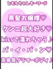 西川口ぷよステーション ともえ