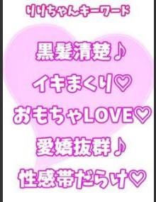 西川口ぷよステーション りり