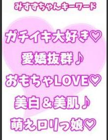 西川口ぷよステーション みすず