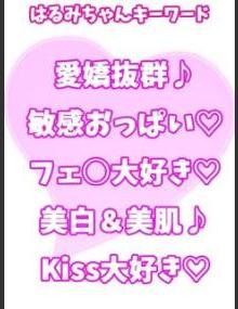 西川口ぷよステーション はるみ