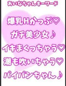 西川口ぷよステーション あいな