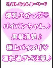 西川口ぷよステーション みおん