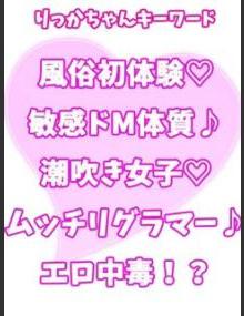 西川口ぷよステーション りっか