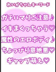 西川口ぷよステーション れいか