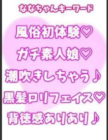 西川口ぷよステーション なな