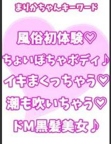 西川口ぷよｽﾃｰｼｮﾝ まりか