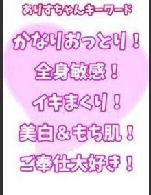 西川口ぷよステーション ありす