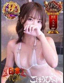 ごほうびSPA池袋店 とあ