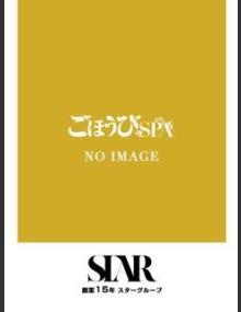 ごほうびSPA池袋店 みなみ
