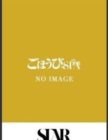 ごほうびSPA池袋店 あすか