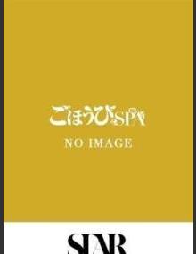 ごほうびSPA池袋店 あんず
