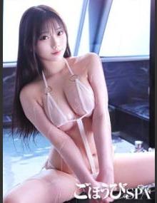 ごほうびSPA池袋店 つき