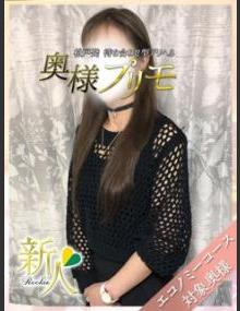 奥様プリモ さり