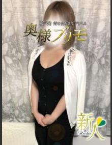 奥様プリモ さりな