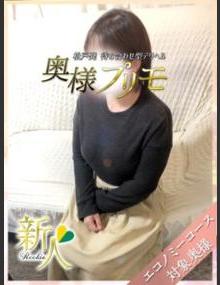 奥様プリモ しほ