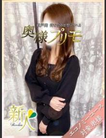 奥様プリモ とあ