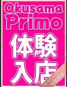 奥様プリモ さり