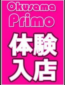 奥様プリモ ひなた
