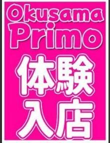 奥様プリモ いぶ
