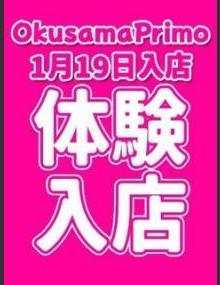 奥様プリモ れお