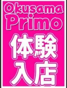 奥様プリモ ゆづき