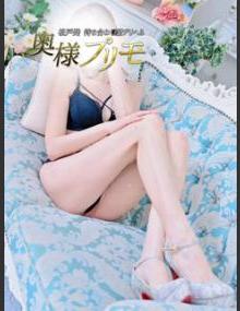 奥様ﾌﾟﾘﾓ なぎ