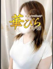回春メンズエステ華びら なみ