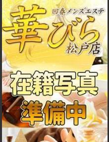 回春ﾒﾝｽﾞｴｽﾃ華びら いちか