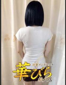 回春メンズエステ華びら あすか